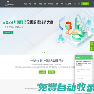 永洪科技-致力于打造全球領(lǐng)先的數(shù)據(jù)技術(shù)廠商