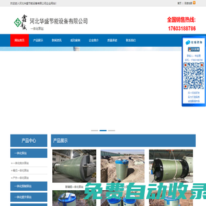 一體化泵站|預制泵站|污水提升泵站-河北華盛節(jié)能設備有限公司