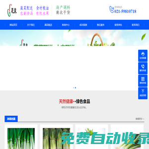 上海蔬菜配送_金山食堂承包_松江餐飲管理_外包_托管_園區(qū)_工廠_企業(yè)_上海恩泉餐飲管理有限公司