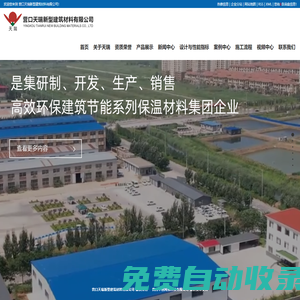 RQW輕質復合保溫材料_A級防火保溫材料_外墻保溫廠-營口天瑞新型建筑材料有限公司