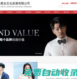明星代言公司|明星演出公司|明星經(jīng)紀(jì)公司|明星代言費|明星出場費|上海星全文化發(fā)展有限公司