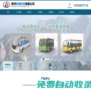 防爆電動(dòng)車_防爆搬運(yùn)車_防爆觀光車_防爆巡檢車-鄭州林德科技有限公司