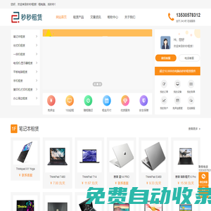 電腦出租_筆記本電腦出租_復印機租賃_手機租賃 - 秒秒租賃