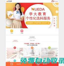 【學(xué)大教育】沈陽家教網(wǎng)_沈陽個性化一對一家教輔導(dǎo)品牌
