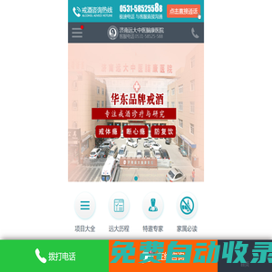 山東戒酒醫院戒癮電話【咨詢】_濟南戒酒哪里好_濟寧戒酒專科