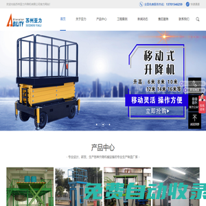 導軌式鋁合金升降機廠家-固定式液壓升降平臺-高空作業平臺-往復式提升機-移動登車橋-蘇州亞力升降機有限公司