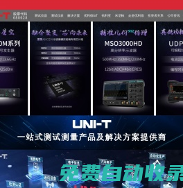 優利德科技（中國）股份有限公司-優利德科技（中國）股份有限公司