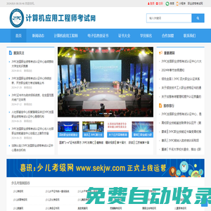 計(jì)算機(jī)應(yīng)用工程師考試網(wǎng)