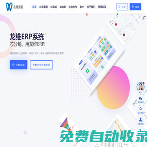 IC貿易通官網：在線ERP,進銷存,CRM,電子產業上下游,元器件分銷商全流程數字化管理體系