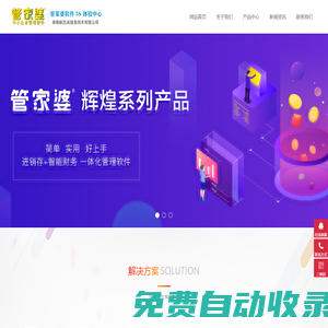 管家婆軟件-湖南新志尚信息技術(shù)有限公司