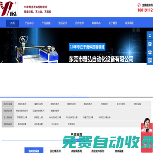 全自動點膠機_灌膠機_噴膠機「廠家價格」- 雅弘自動化