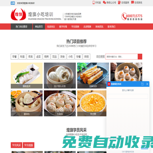 煌旗小吃培訓(xùn) - 廣東小吃技術(shù)培訓(xùn)品牌「廚師搖籃」
