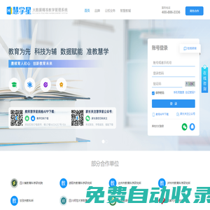 慧學星-大數(shù)據(jù)精準教學管理系統(tǒng)官網