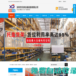 深圳庫房貨架-中型貨架-流利式貨架-懸臂貨架-倉庫重型貨架批發_深圳兄弟貨架