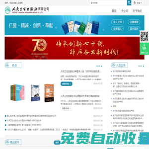 人民衛生出版社