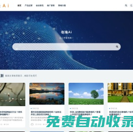 創(chuàng)米Ai-科技改變工作!