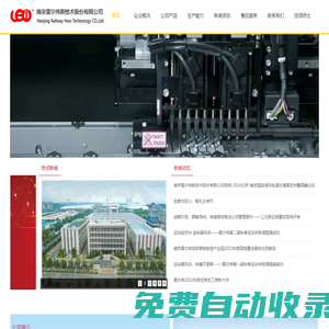 南京雷爾偉新技術股份有限公司