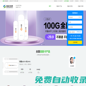 流量卡世界_電信聯(lián)通移動(dòng)流量卡推薦_無限流量卡辦理平臺(tái)