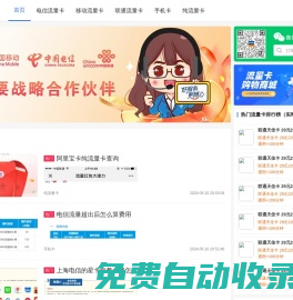 移動電信聯通套餐和流量卡發布平臺 - 優卡多