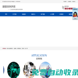 蘇州鎖螺絲機(jī)廠家-銅釘熱熔機(jī)-點(diǎn)膠機(jī)價格_蘇州迪旭自動化科技