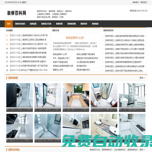 上海裝修百科網_裝修知識大全_裝修流程_裝修設計_裝修材料-裝修百科網