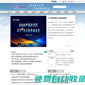 中國信息通信研究院