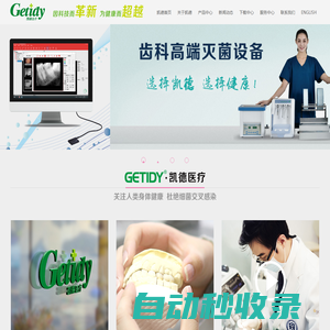 浙江凱德醫(yī)療器械有限公司_壓力蒸汽滅菌器_滅菌器輔助設(shè)備_X射線影像系統(tǒng)