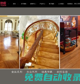 福州億利達木業(yè)有限公司_家裝建材