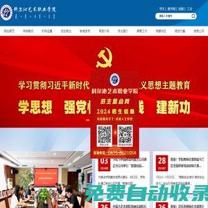 科爾沁藝術職業學院