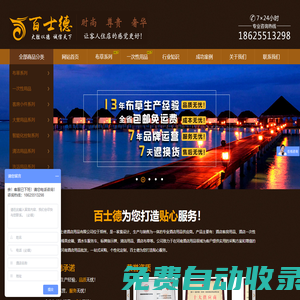 河南酒店用品|酒店用品批發(fā)|酒店用品批發(fā)市場-河南百士德酒店用品有限公司