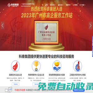 科泰集團-高新技術企業認定,專精特新申報,研發費用加計扣除,兩化融合貫標認證