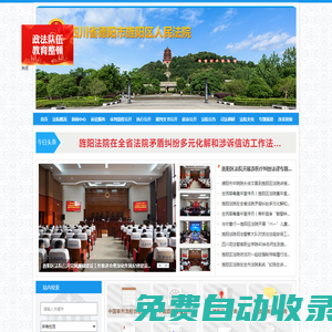 四川省德陽市旌陽區(qū)人民法院