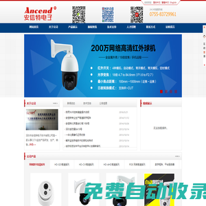 安信特--高清球,紅外球,自動跟蹤高速球,數字矩陣,矩陣,鍵盤,IPC,激光高速球,傳輸設備