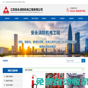 江蘇安永消防機電工程有限公司-消防工程施工_消防維護保養_消防設施檢測