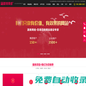 深圳網(wǎng)站建設(shè)-網(wǎng)站設(shè)計(jì)-SEO優(yōu)化-小程序開發(fā)-APP開發(fā)-源美網(wǎng)絡(luò)科技有限公司