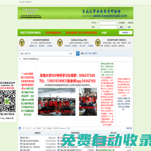 東南大學無線電考研論壇_無線電學習網_東南大學無線電論壇_東南大學信息科學與工程學院考研論壇_東南大學考研論壇_東南大學無線電考研論壇app -  Powered by Discuz!