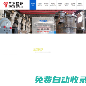 導(dǎo)熱油爐-熔鹽爐-三杰鍋爐
