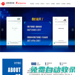 武熱所-離子氮化爐-中國離子滲氮標準起草者！