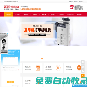 重慶復印機租賃_彩色打印機出租_黑白復印機出租公司-歐迪辦公