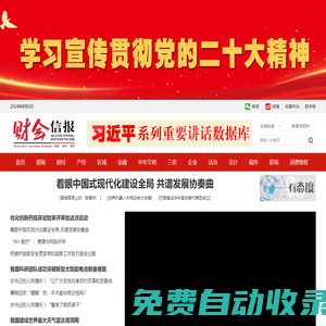 財(cái)會(huì)信報(bào)