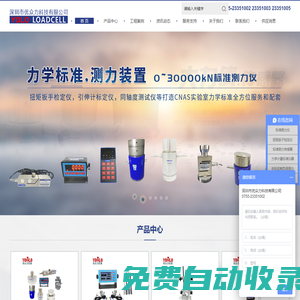 標準測力儀 引伸計標定儀 同軸度測試儀 扭矩扳子檢定儀 優眾力標準儀器