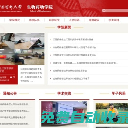 中國藥科大學(xué)——生物藥物學(xué)院