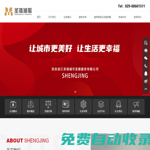 西安曲江圣境城市發展服務有限公司