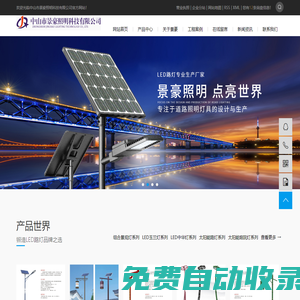 太陽能LED路燈廠家_景觀燈生產(chǎn)廠家_led景觀燈具-中山市景豪照明科技有限公司