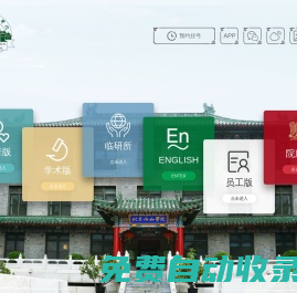 北京協(xié)和醫(yī)院 - 協(xié)和醫(yī)院,北京協(xié)和醫(yī)院,協(xié)和醫(yī)院,北京協(xié)和醫(yī)院首頁,北京協(xié)和醫(yī)院電話,協(xié)和,協(xié)和,醫(yī)院,醫(yī)院,北京協(xié)和醫(yī)院,北京協(xié)和醫(yī)院婦科,北京協(xié)和醫(yī)院地址,掛號
