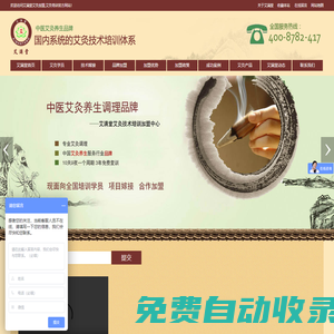 艾灸加盟_艾灸連鎖加盟_艾灸館加盟品牌_艾滿堂艾灸