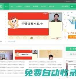 途鳥吧 – 中小學(xué)視頻網(wǎng)課共享平臺(tái)