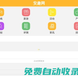 安趣網(wǎng)_最實(shí)用手機(jī)游戲門戶！