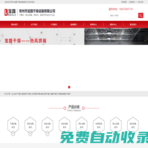 常州市寶路干燥設(shè)備有限公司【官網(wǎng)】