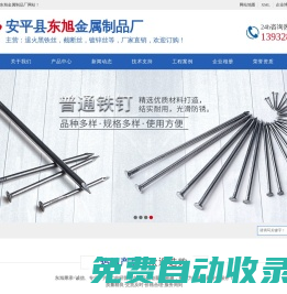退火黑鐵絲-截?cái)嘟z-鍍鋅絲-軸絲-鋼丸專用絲-安平縣東旭金屬制品廠